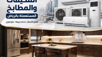 صورة شراء المكيفات والمطابخ المستعملة بالرياض بأفضل الأسعار